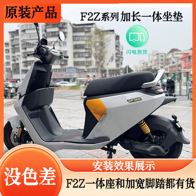 9号F2Z110max加长一体座加宽脚踏