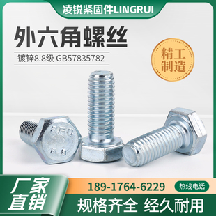 镀锌8.8级外六角螺丝高强度全牙螺母螺栓套装 5782 大全加长GB5783