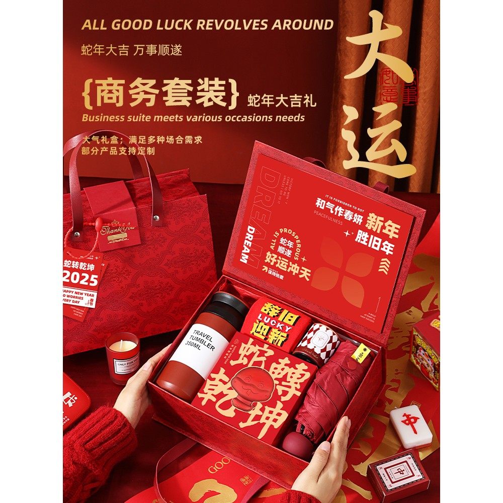 马年公司年会伴手礼商务礼品定制logo企业送客户员工新年实用礼盒
