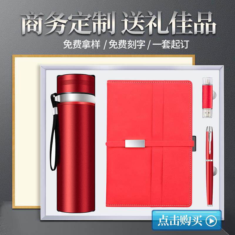 红色高档周年笔记本子礼品套装带创意礼盒/礼品套组