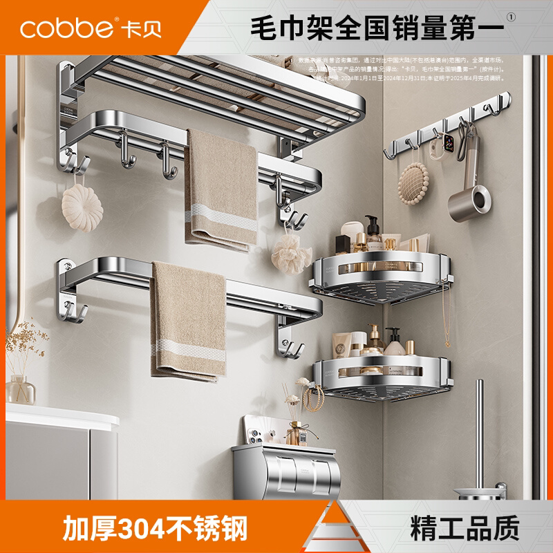 卡贝毛巾架免打孔卫生间置物架浴巾架浴室架子304不锈钢五金挂件