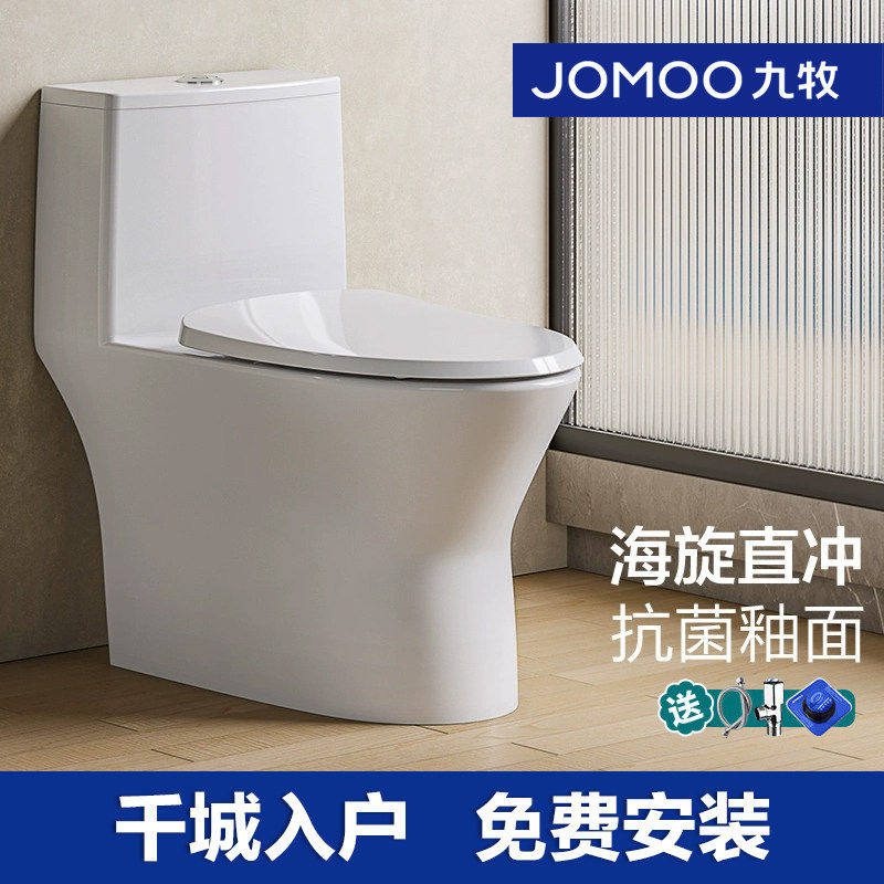 九牧直冲式马桶漩冲抗菌大座圈座便器家用直排抽水坐厕 11357
