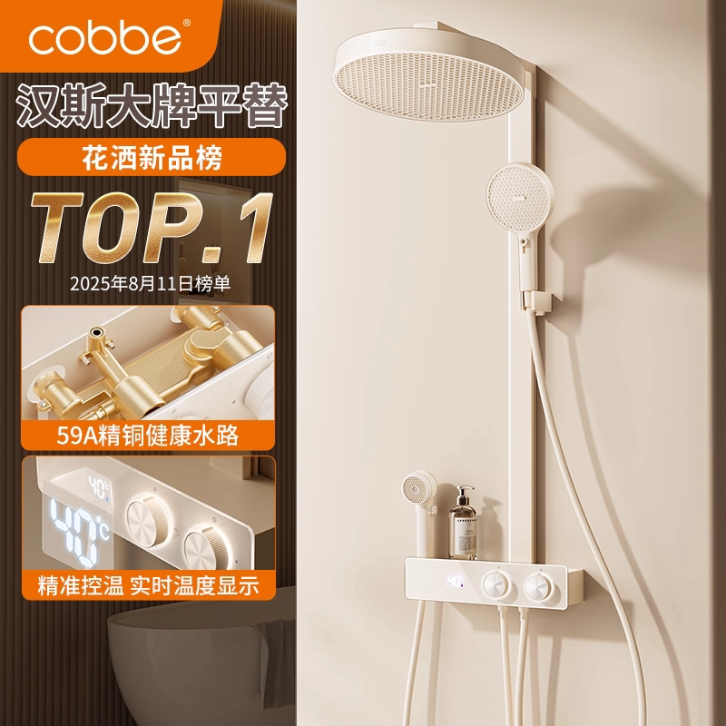卡贝汉斯淋浴花洒套装奶油风家用全铜数显卫浴洗澡增压沐浴器喷头