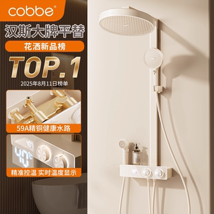 卡贝汉斯淋浴花洒套装奶油风家用全铜数显卫浴洗澡增压沐浴器喷头