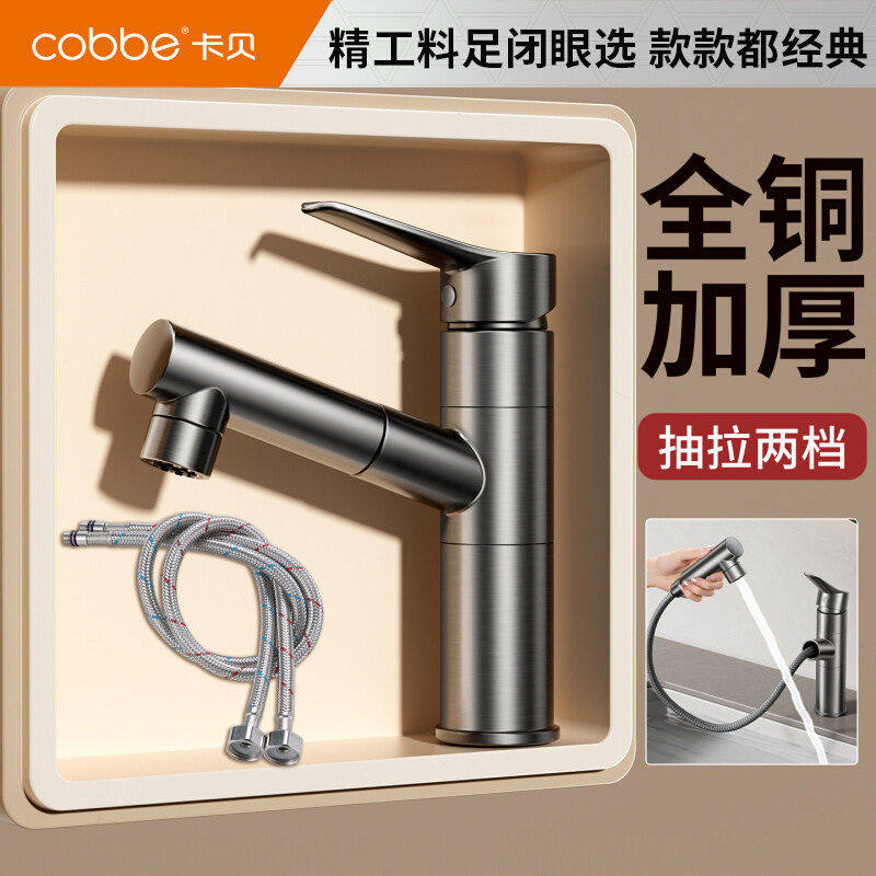 卡贝全铜冷热抽拉式洗脸盆水龙头洗手盆洗漱台盆卫生间洗脸盆浴室