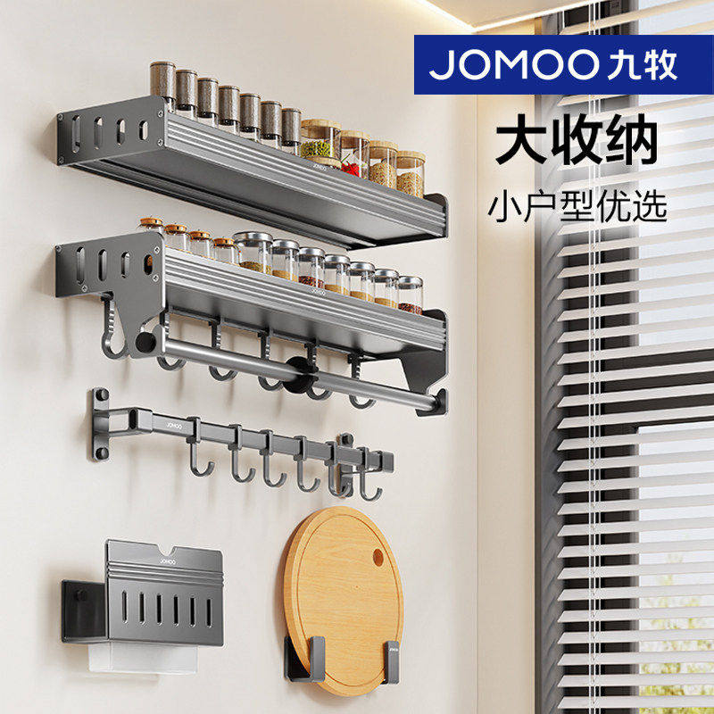 JOMOO九牧厨房多功能置物架免打孔厨房挂件铝合金官方正品94207T5