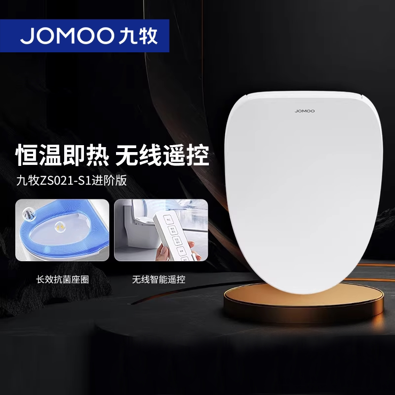九牧智能马桶盖即热抗菌坐便器盖板家用全自动恒温加热ZS021