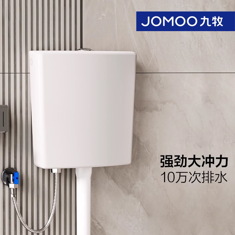 九牧卫浴冲水箱卫生间厕所马桶蹲便器家用蹲坑大冲力节水箱95118