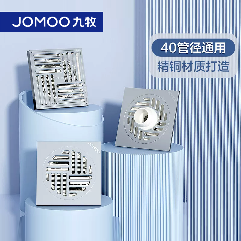九牧40管超薄通用移位铜地漏卫生间厕所防臭防返味阳台两用防反水
