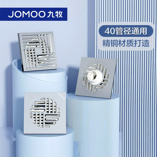九牧40管超薄通用移位铜地漏卫生间厕所防臭防返味阳台两用防反水