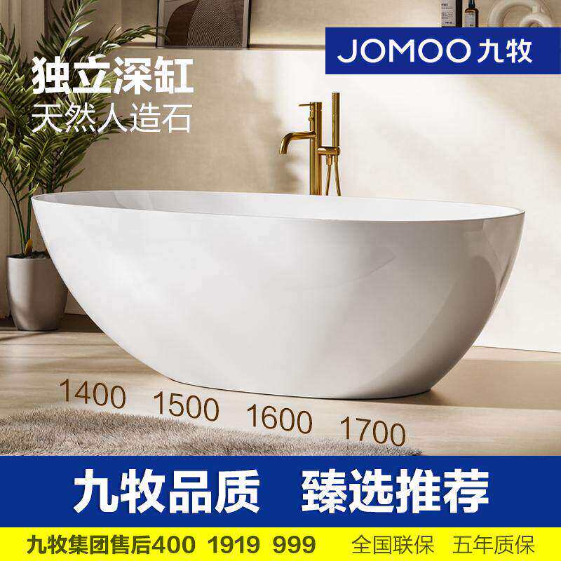 九牧鹅蛋独立式人造石浴缸小户型泡澡保温缸
