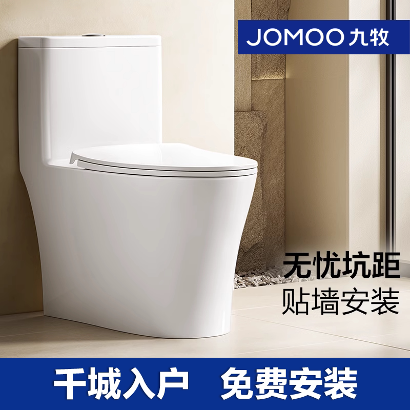 九牧卫浴新品家用贴墙马桶无极调节移位双旋劲冲直冲坐便器 11672