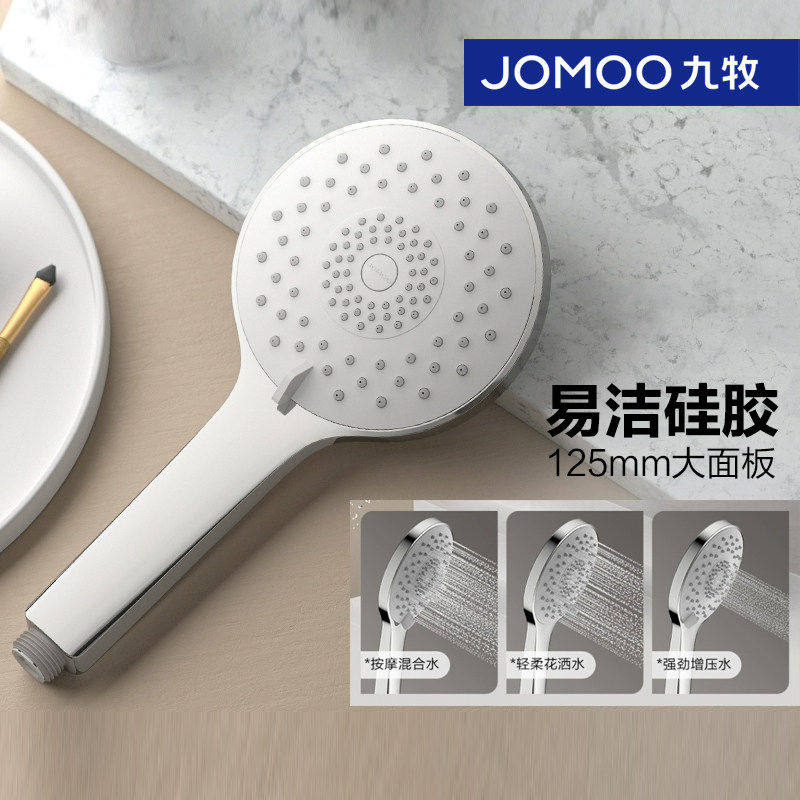 JOMOO九牧花洒喷头手持淋雨头增压淋浴花洒 简易淋浴花洒S148013