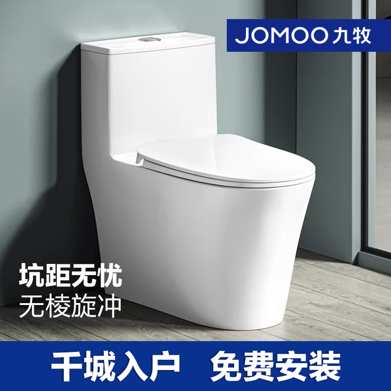 九牧家用马桶直冲式移位贴墙大管径防溅抗菌节水陶瓷坐便器11562