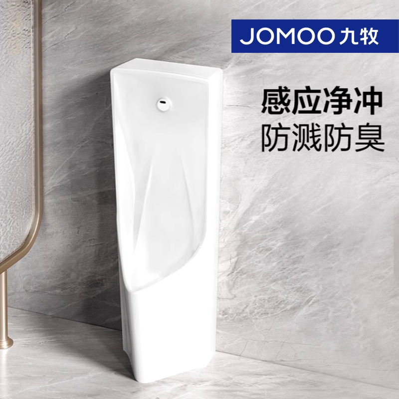 九牧一体感应小便斗商用马桶置地式男用小便器陶瓷小便池J13088