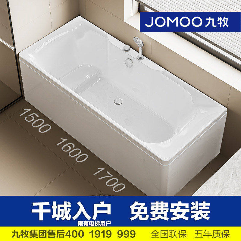 九牧亚克力浴缸小户型迷你浴缸淋浴一体卫生间独立式浴池家用浴盆