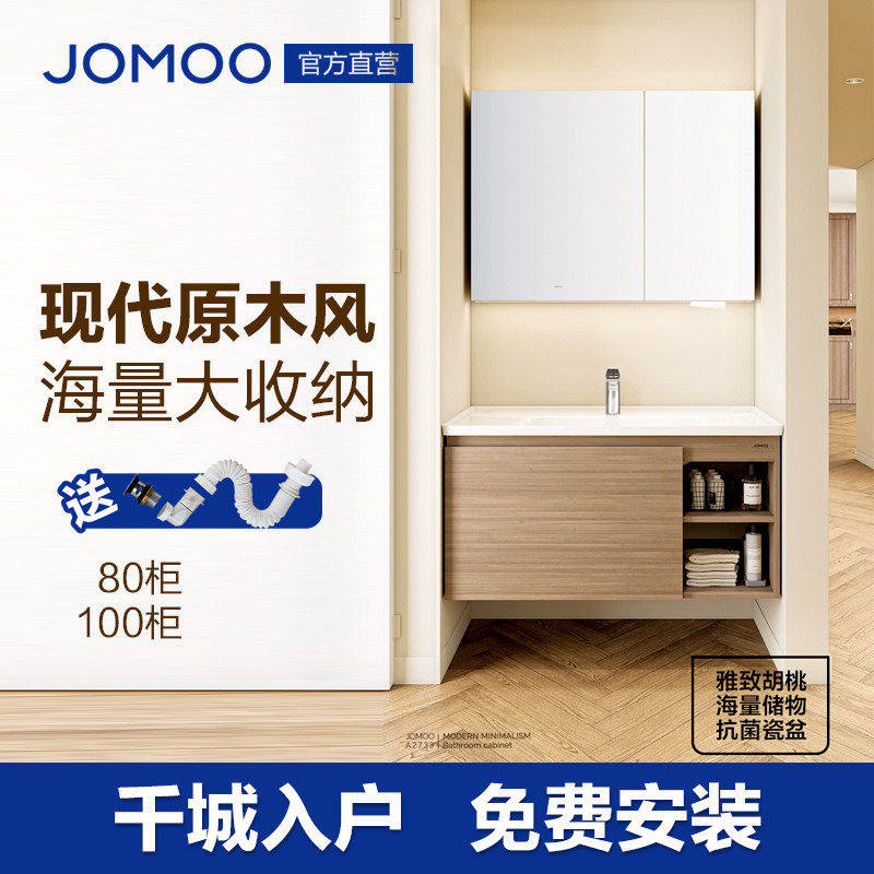 九牧卫浴现代简约原木风浴室柜陶瓷一体盆洗漱洗脸面盆镜柜A2733