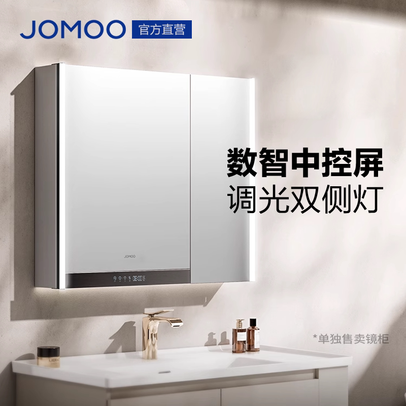 九牧卫浴智能浴室镜柜挂墙式置物柜防雾镜卫生间浴室单独镜柜