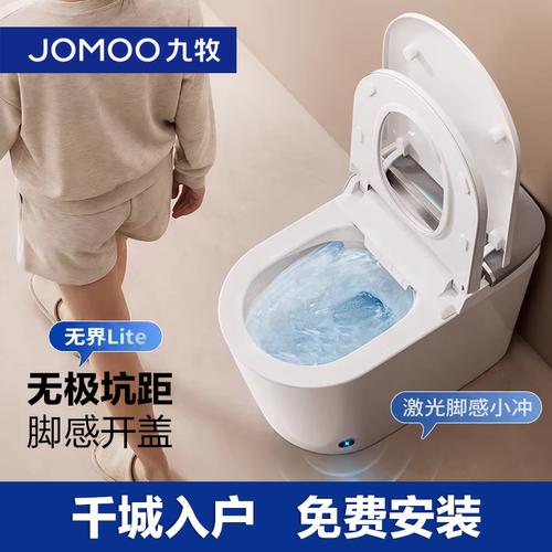 【新品发售】九牧无界lite智能马桶脚感翻盖坑距可调坐便器S690P