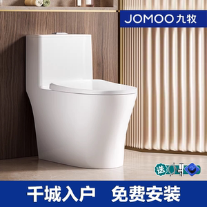 九牧卫浴正品厕所普通马桶抗菌釉面双旋暴风一级水效坐便器11388