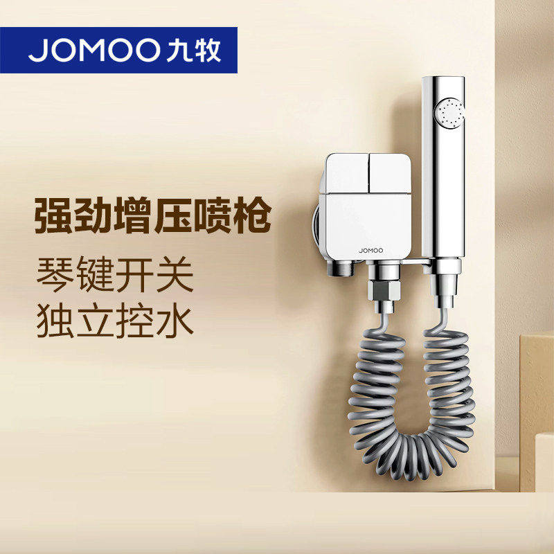 【新品】九牧智能马桶伴侣喷枪角阀一进二出大流量角阀钢琴按键