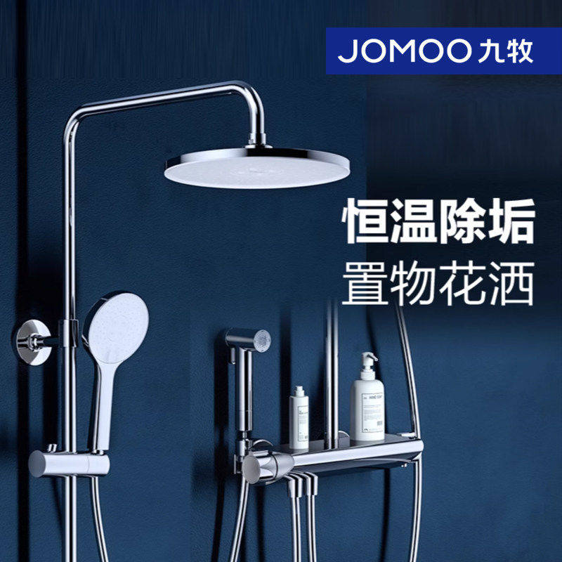 九牧卫浴恒温淋浴器花洒套装喷枪家用除垢沐浴洗澡神器浴室26164