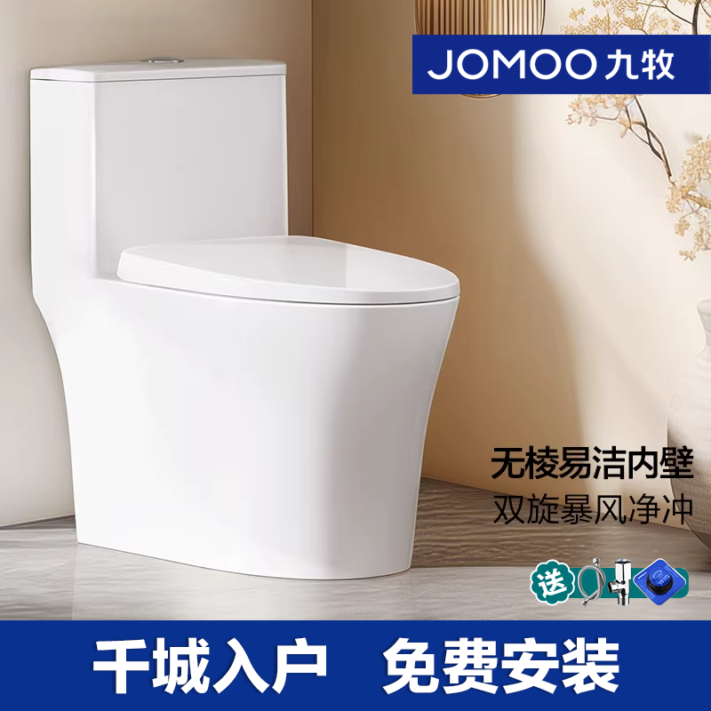 九牧卫浴喷射虹吸式抽水马桶节水防臭静音家用普通坐便器11396