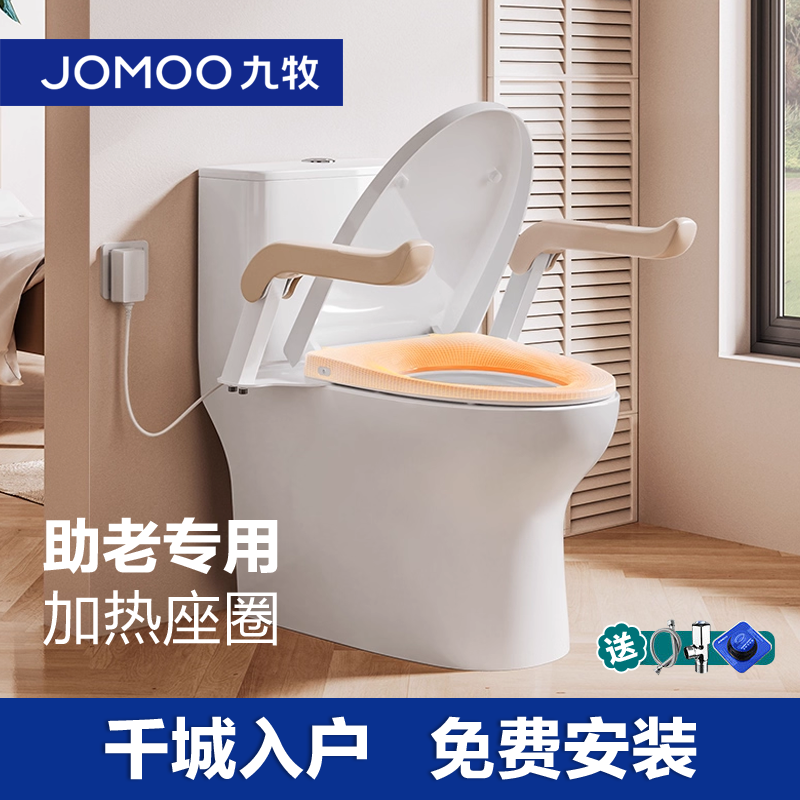 九牧适老抗菌坐便器折叠扶手座圈加热马桶双旋暴风冲刷防臭11511
