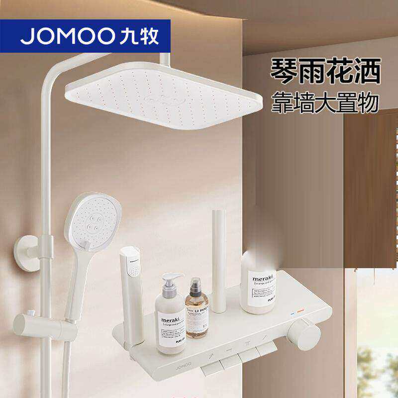 九牧卫浴钢琴按键淋浴花洒套装淋浴器大置物自动除垢36653
