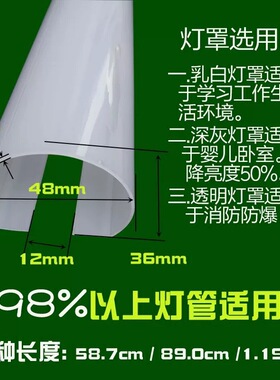 t58led灯管罩灯罩外壳卡扣式防刺护眼遮光灯光婴儿卧室贴纸化妆灯