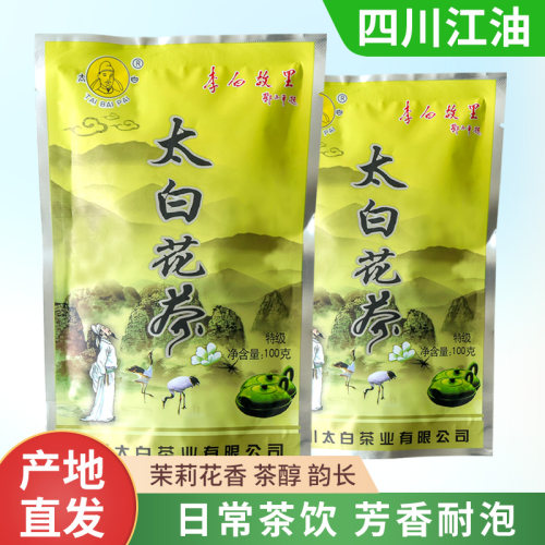 江油太白花茶100g袋装