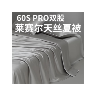 德国进口天丝夏凉被凉感冰丝空调被子薄款 夏被四件套可机水洗被子