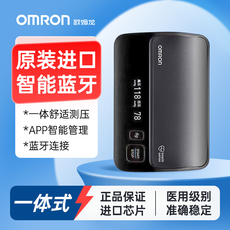 欧姆龙J761T10高精准电子血压计