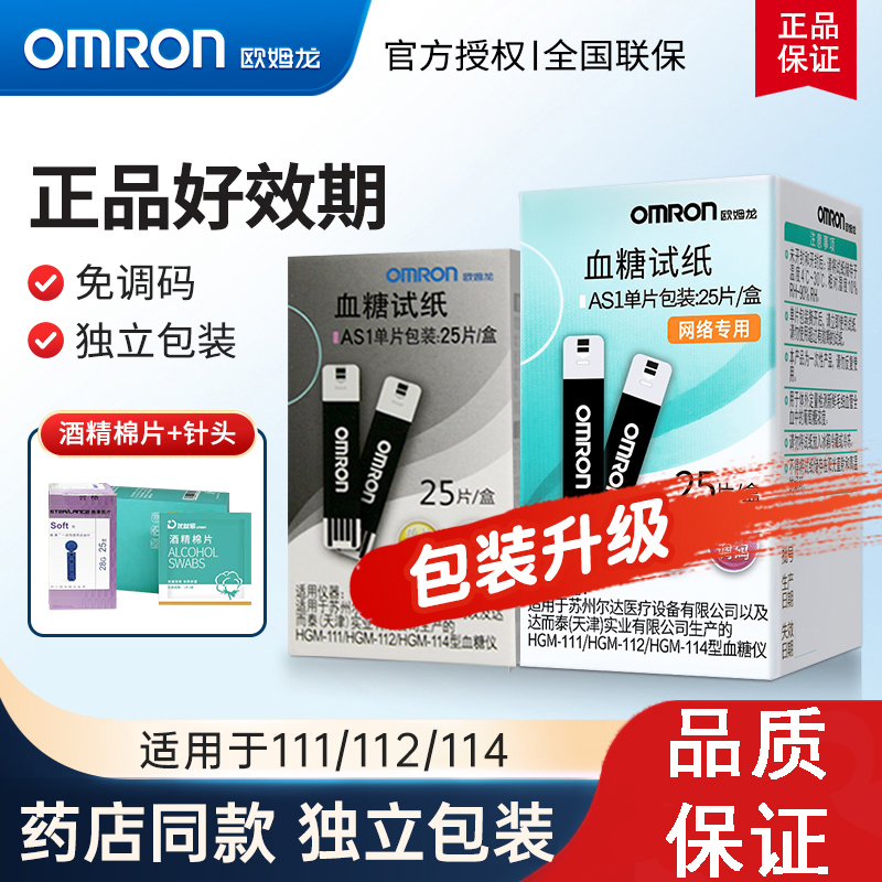 欧姆龙血糖试纸AS1测试仪HGM-111