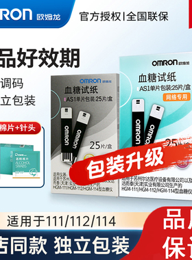 omron欧姆龙血糖测试仪血糖试纸AS1适用于111/112/114 25片装包邮