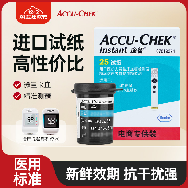 罗氏逸智型原装进口Instant