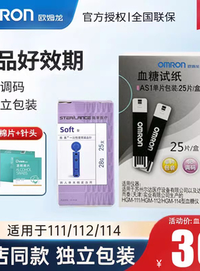 欧姆龙糖仪AS1糖试纸HGM-111/112/114自动糖试仪家用精准配件bloo