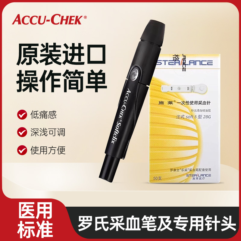 罗氏采血笔低痛感家用