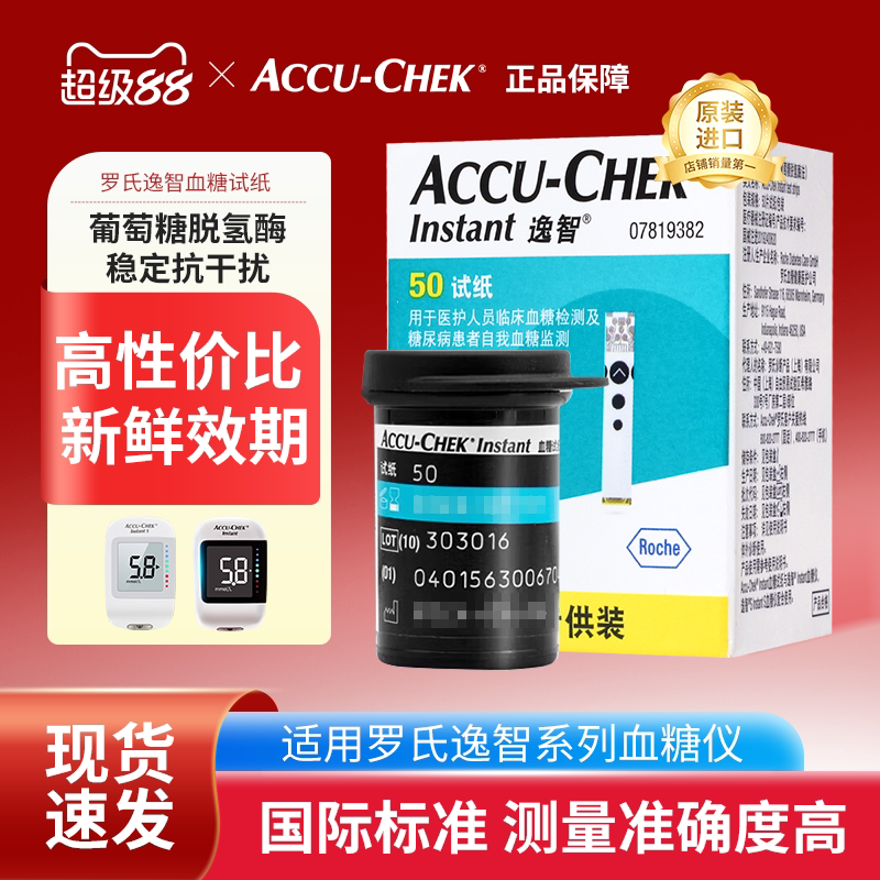 罗氏逸智型原装进口Instant图片