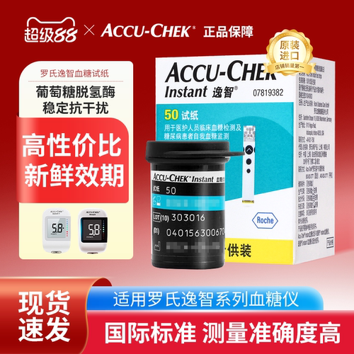罗氏逸智型原装进口Instant