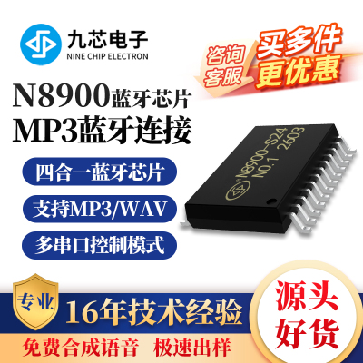 多功能蓝牙解码MP3播放芯片N8900