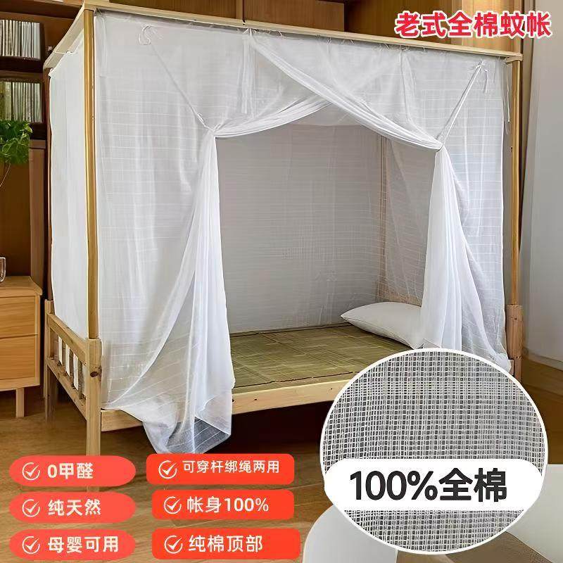 纯棉老式蚊帐家用传统木架床穿杆绑绳防尘顶全棉加厚学生宿舍蚊帐