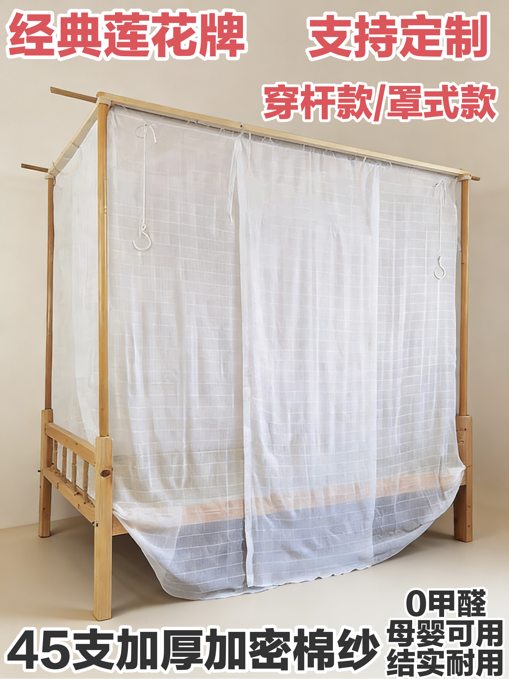 老式纯棉蚊帐家用传统木架床穿竹杆绑绳白色防尘加密加厚棉纱纹账