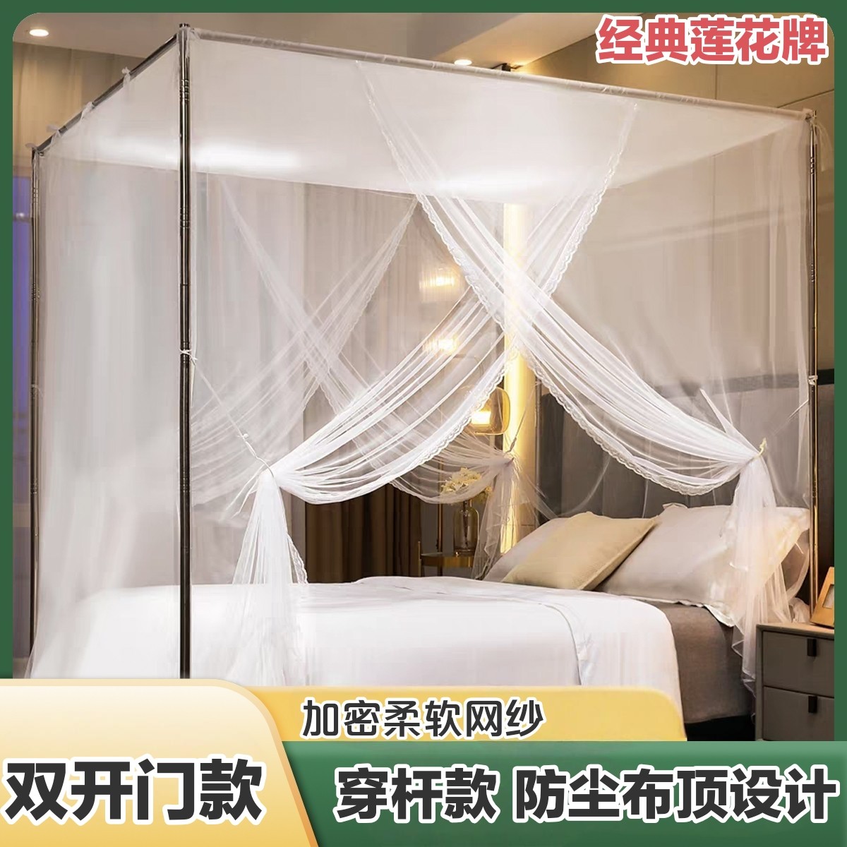老式双开门蚊帐家用卧室传统穿杆外绑绳防尘方顶落地白色宫廷蚊帐