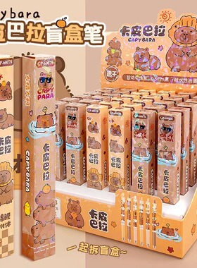 卡皮巴拉盲盒笔ST头黑色按动笔水豚联名款速干中性笔学生学习用品