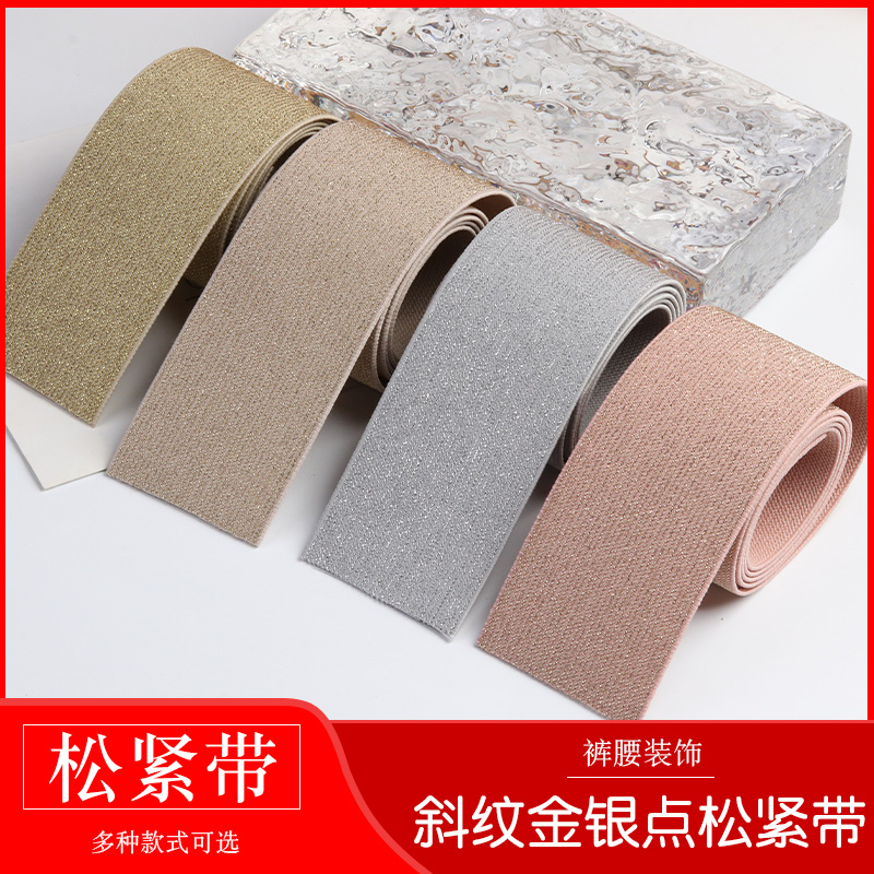 加厚高弹力斜纹裤腰松紧带耐用