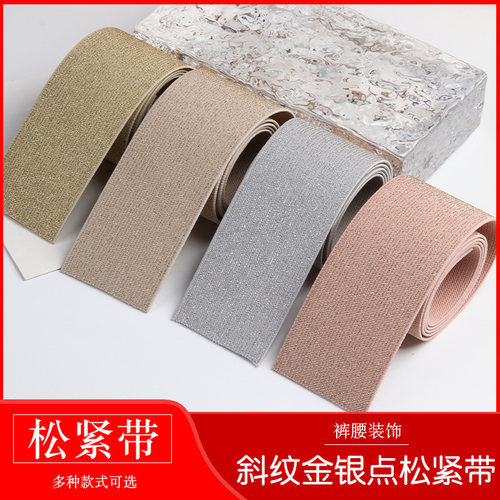 加厚高弹力斜纹裤腰松紧带耐用