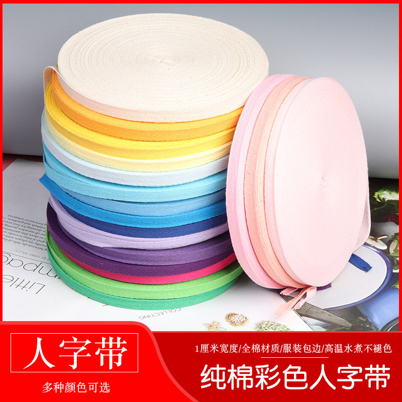 纯棉带全棉带人字带布带条行军带宝宝服装手工包边条纱带绑腿织带,居家布艺,丝带/绸带/布带,淘宝优惠券,粉丝福利购,淘宝优惠卷
