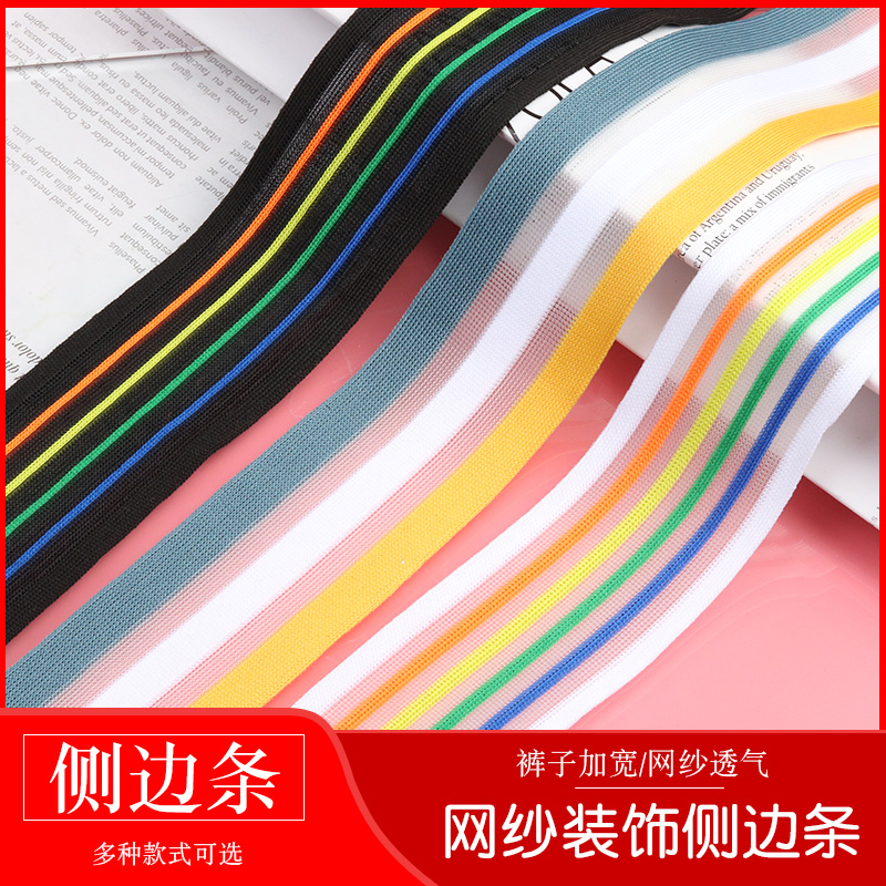 裤子侧边条衣服牛仔裤加肥辅料