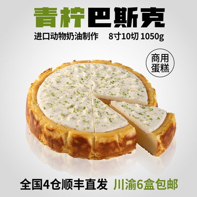 青柠巴斯克冷冻商用动物奶油